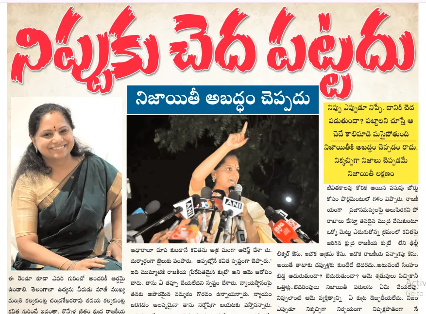 నిప్పుకు చెద పట్టదు నిజాయితీ అబద్ధం చెప్పదు